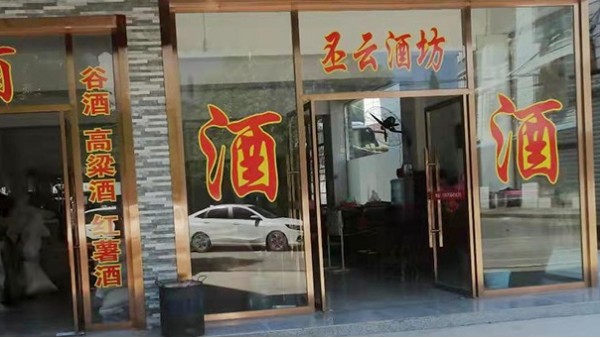 小李借助雅大制酒設(shè)備，讓延續(xù)了兩代的酒坊走向輝煌！