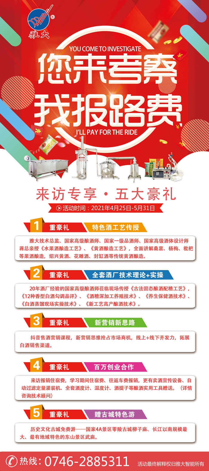 雅大您來考察-我報路費(fèi)700--展架94.6-212.6A