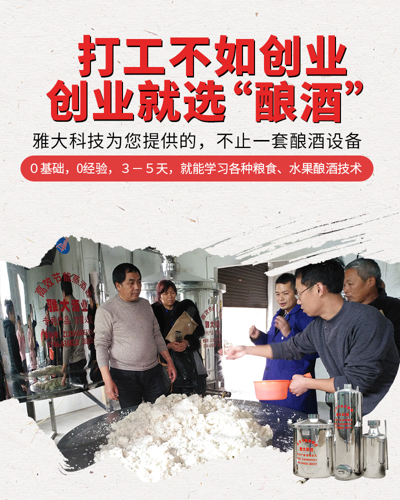 打工不如創(chuàng)業(yè)，創(chuàng)業(yè)就選“釀酒”