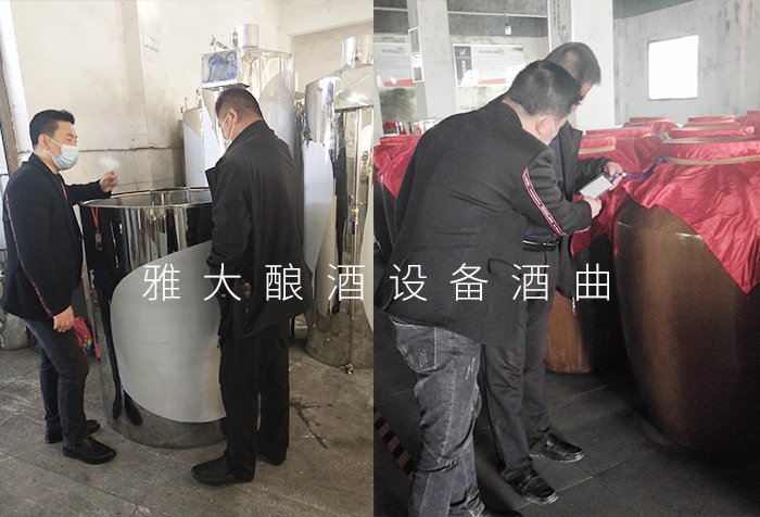 3.19瞿總來(lái)雅大考察蒸酒設(shè)備，學(xué)習(xí)百合酒技術(shù)