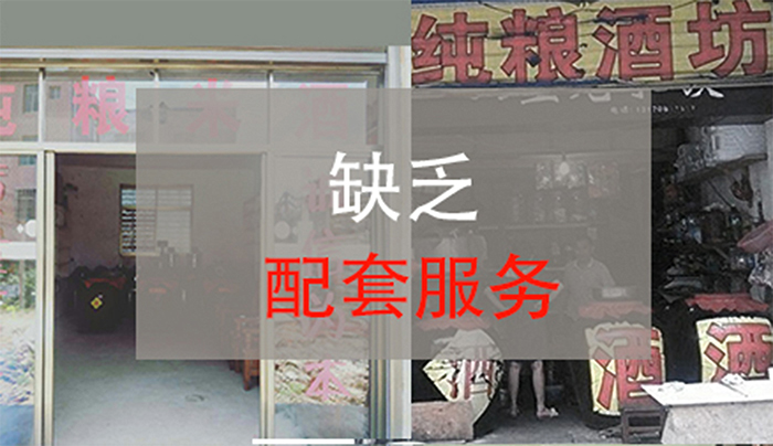 11.20缺乏配套服務(wù)支持，釀酒很難成功