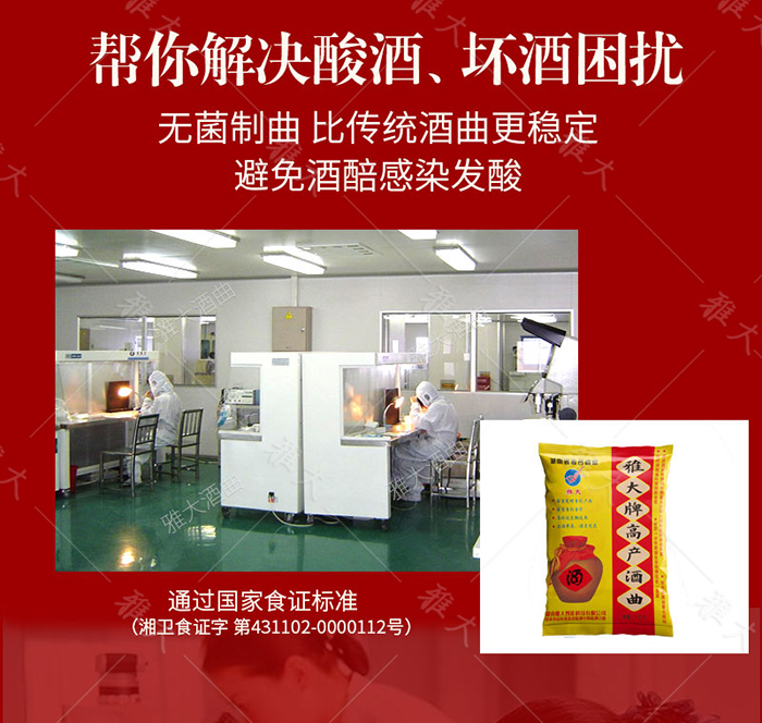 雅大酒曲一年四季皆可使用，穩(wěn)定性好