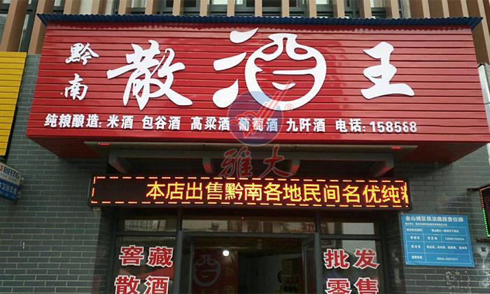 春節(jié)備貨大戰(zhàn)打響，用做酒設(shè)備釀酒的純糧酒坊已進入賣酒高峰 3