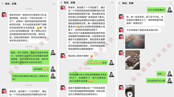 3.17甄姐沒來公司，在雅大技術(shù)老師的指導(dǎo)下釀出好酒