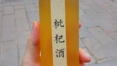 枇杷除了鮮吃、做成糖水罐頭，還可用釀酒生產(chǎn)設(shè)備做成酒！