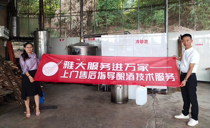 雅大專業(yè)售后指導(dǎo)，讓釀酒更輕松
